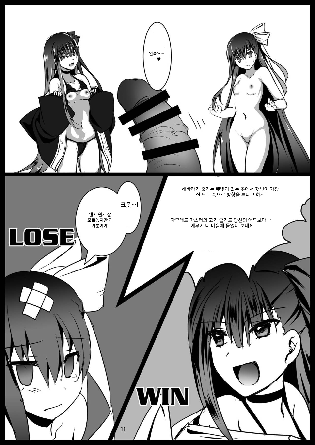 Ijimete Lambda Lilith | 괴롭혀라 람다 릴리스 page 12 full