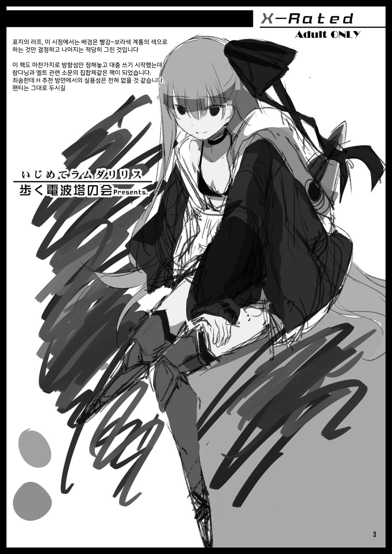 Ijimete Lambda Lilith | 괴롭혀라 람다 릴리스 page 4 full