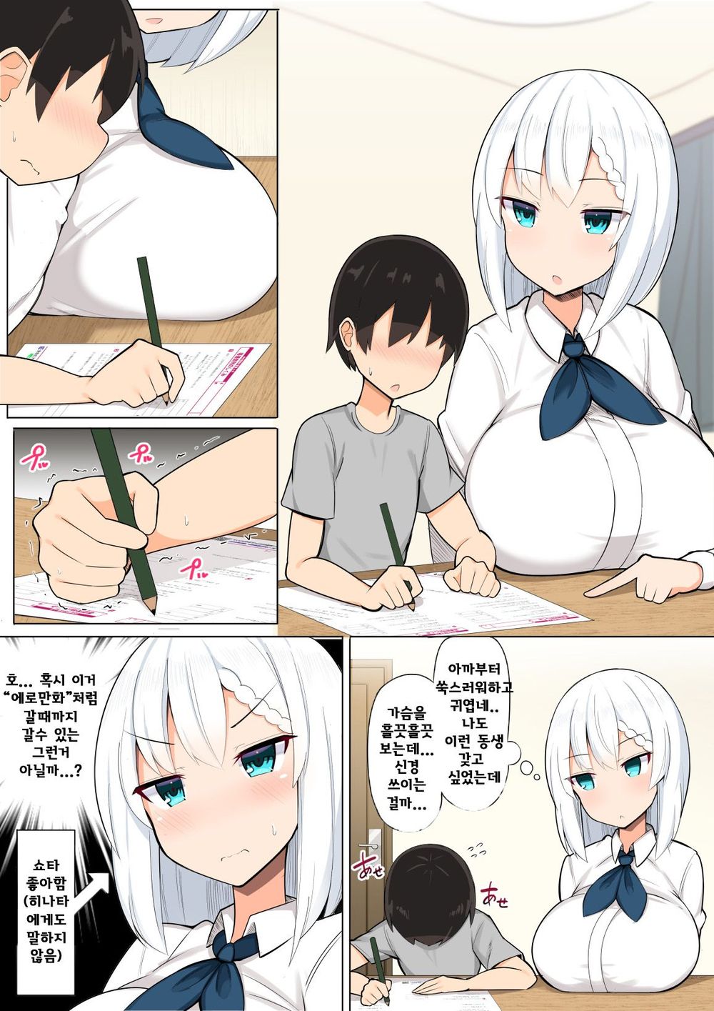 Onee-chan-tachi to Ama Ama Juken Benkyou | 누나들과 달콤한 수험 공부 page 4 full