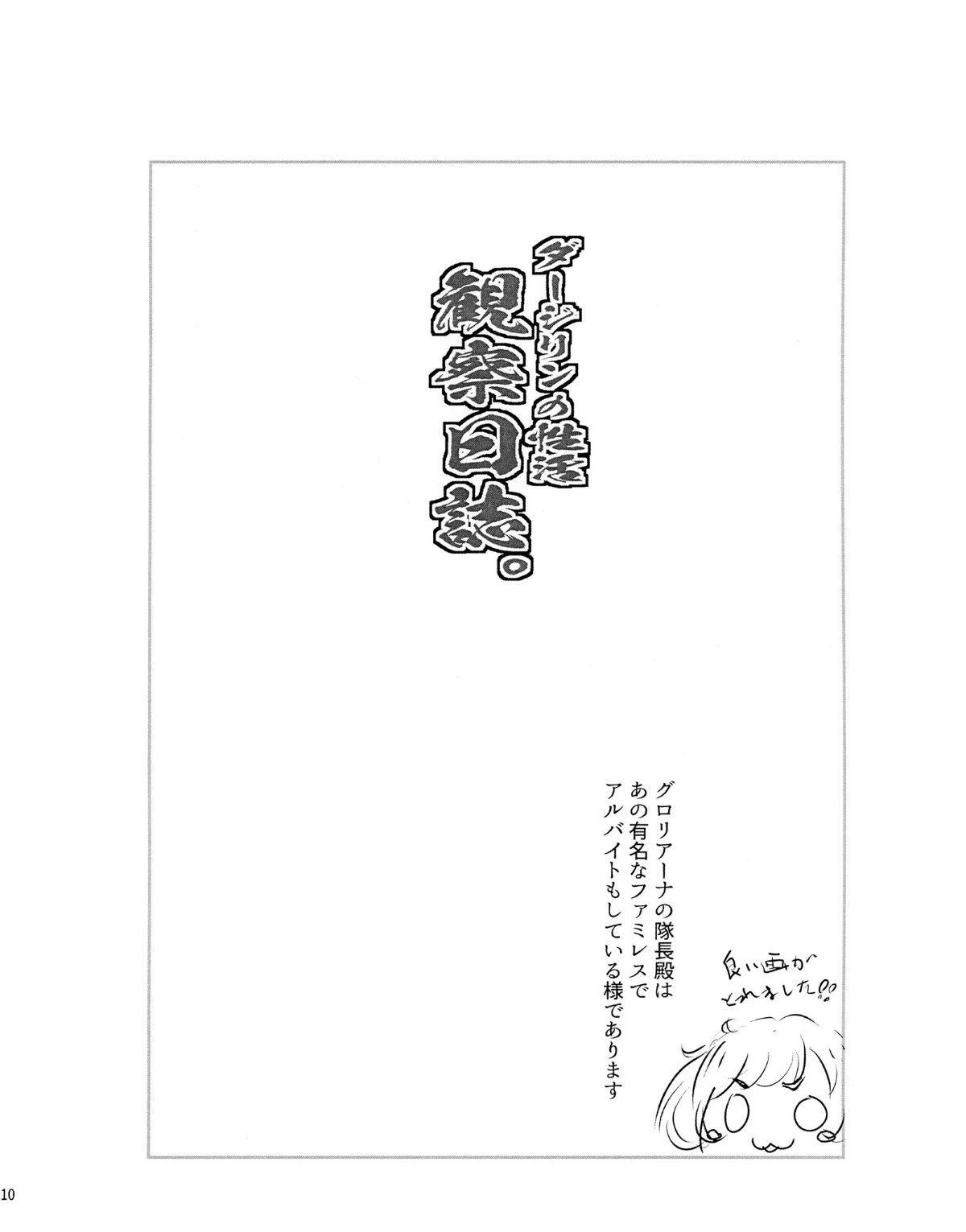 Darjeeling no Seikatsu Kansatsu Nisshi. page 11 full