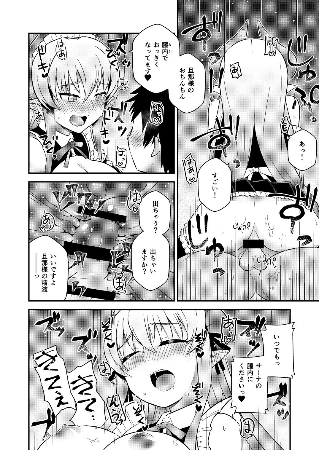 Iyarashi Succubus Sana-chan page 11 full