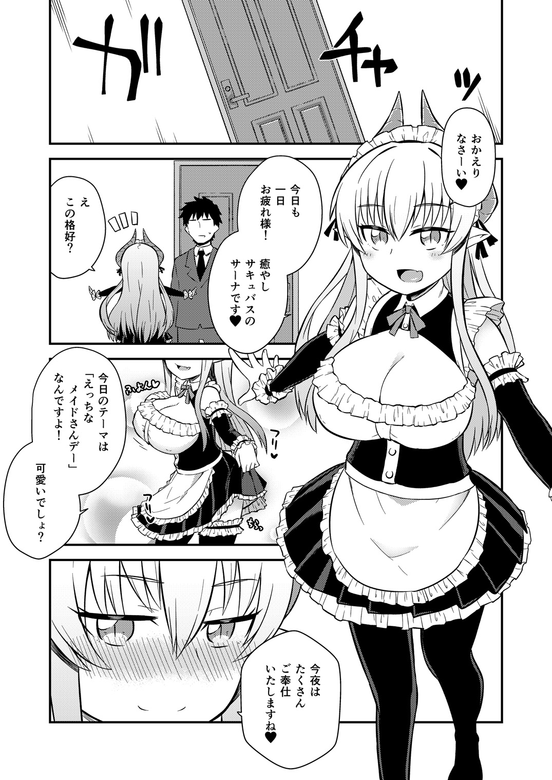 Iyarashi Succubus Sana-chan page 2 full