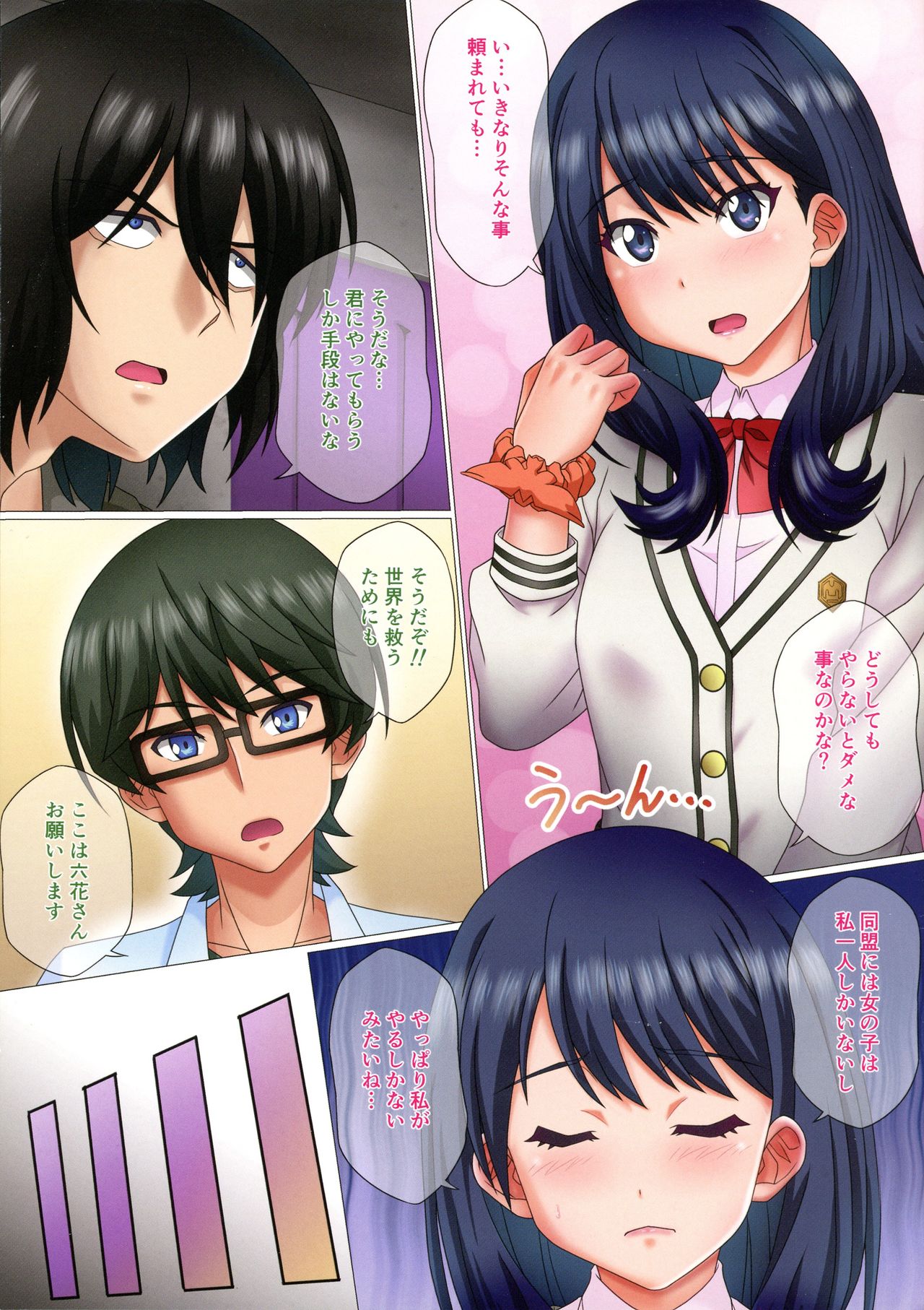 BRIDMAN ~FUTO MOMO~ page 4 full
