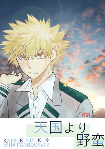 (C91) [SL (Bell)] Tengoku yori Yaban (Boku no Hero Academia) [English] [Spooky Latte] cover