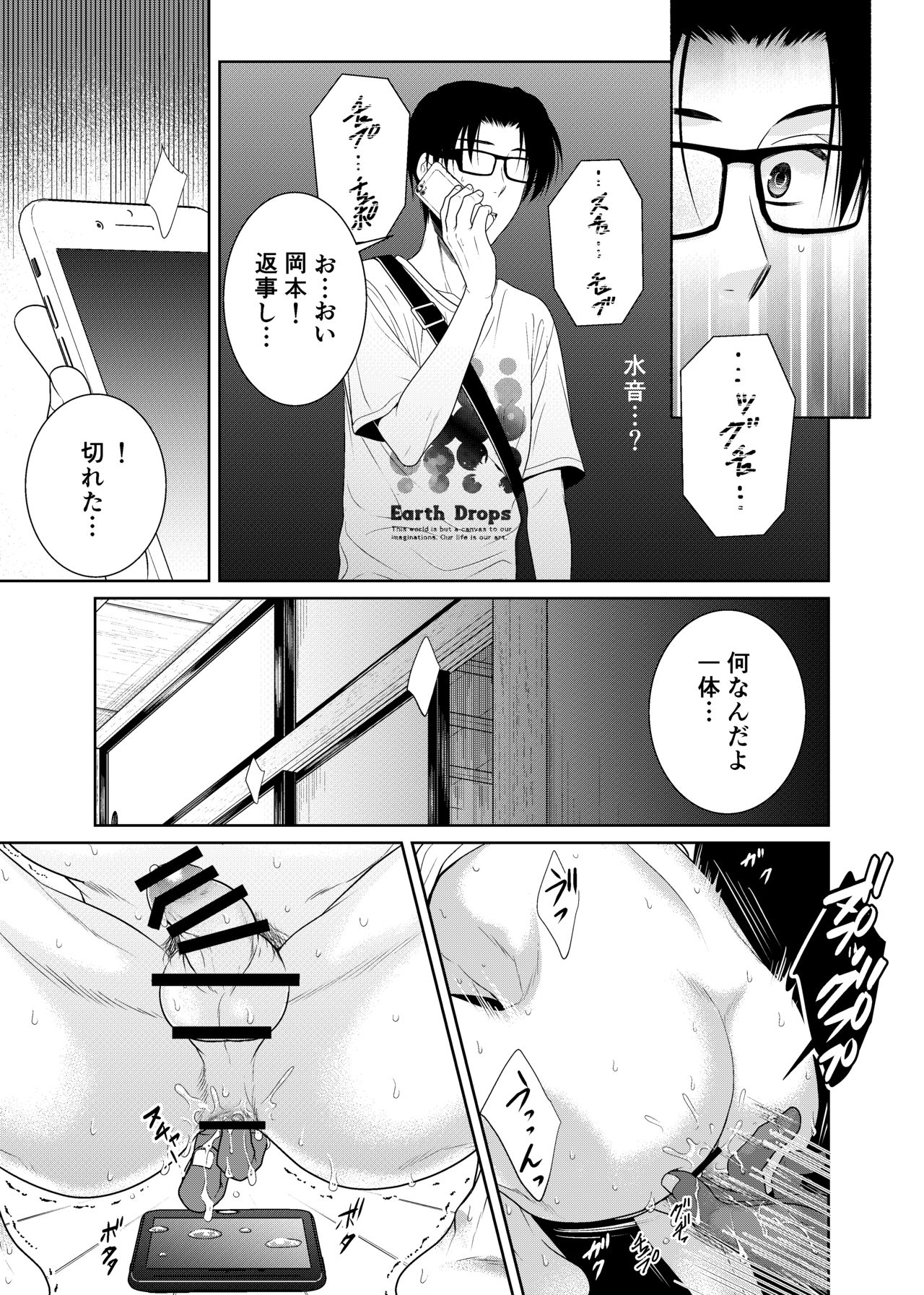 Kamikakushi no Inshi Danchi page 12 full