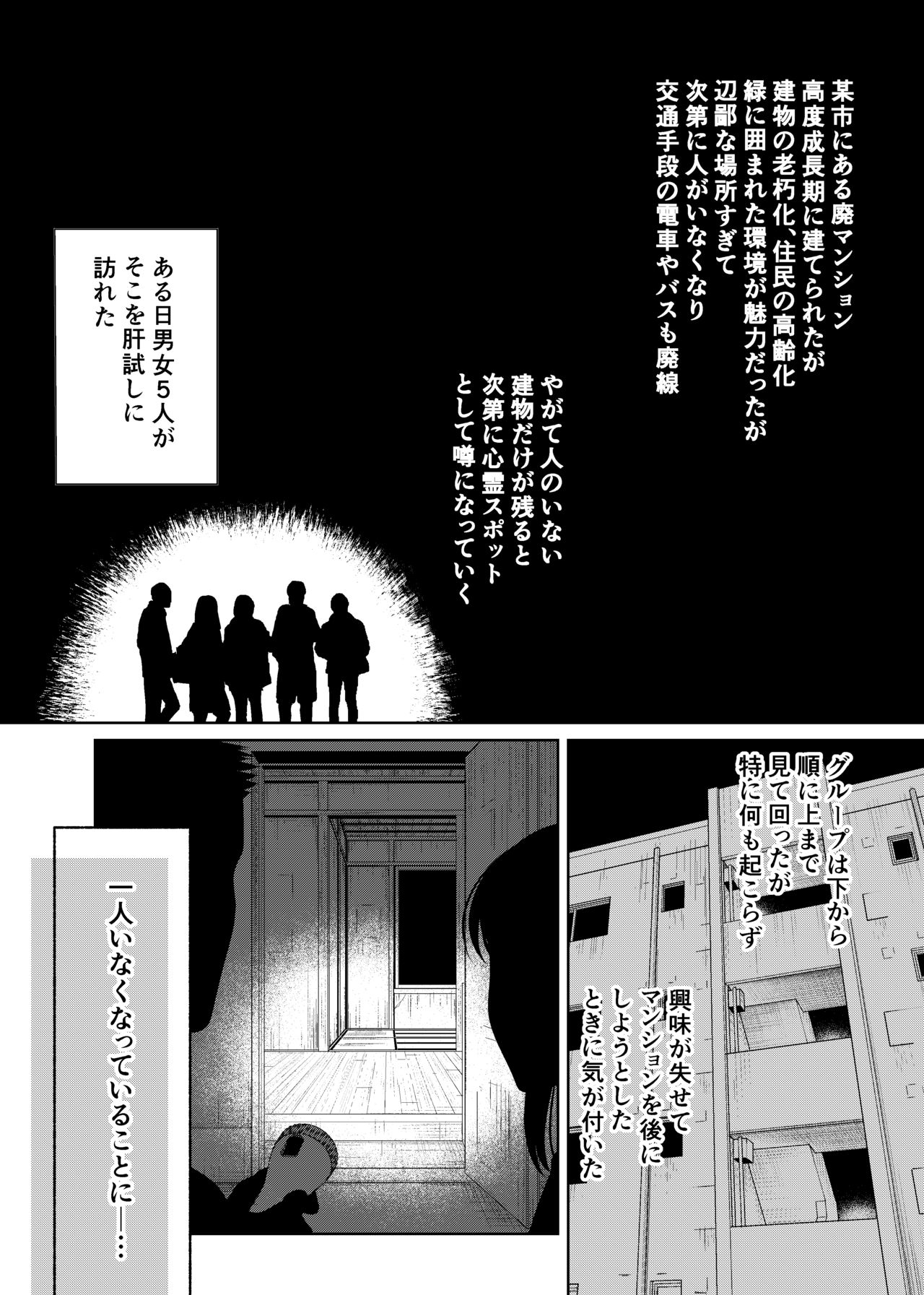 Kamikakushi no Inshi Danchi page 5 full