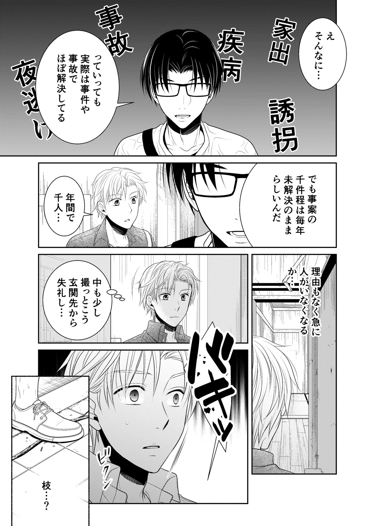 Kamikakushi no Inshi Danchi page 8 full