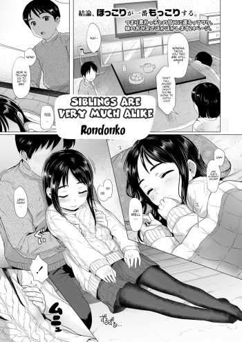 [rondonko] Nitamono Kyoudai | Siblings are very much alike (COMIC LO 2021-07) [English] [Digital] cover
