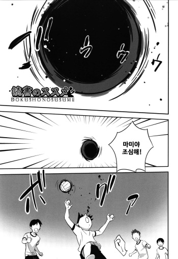 [花犬] 読書のススメ [korean] cover