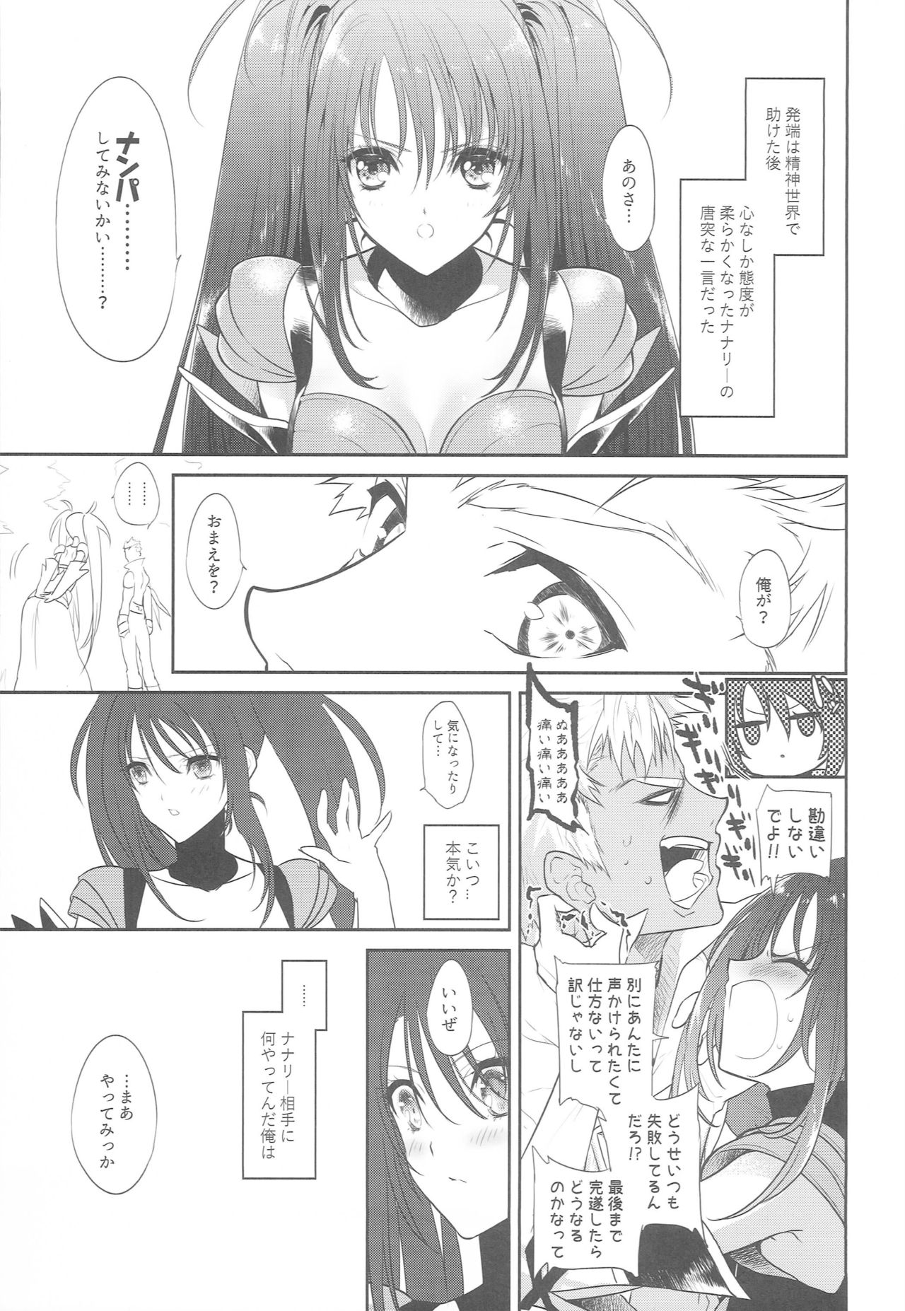 Imanouchi Kara Ore Gonomi ni Kyouiku Suru Hanashi page 2 full