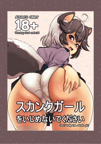 [Shimetta Masuta]Don't bully the skunk girl! cover