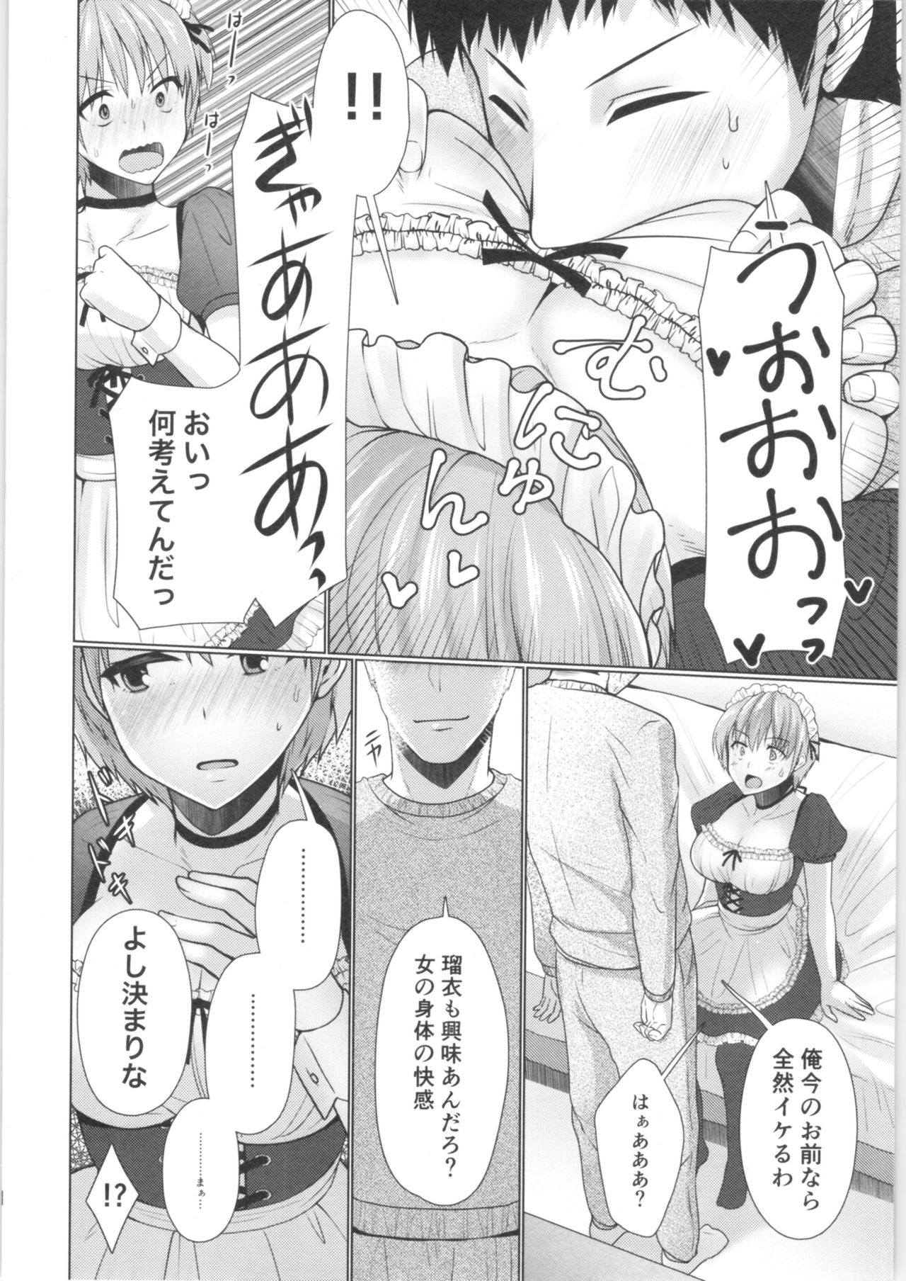 Ze~nbu Osake no Sei~♂→♀ page 11 full