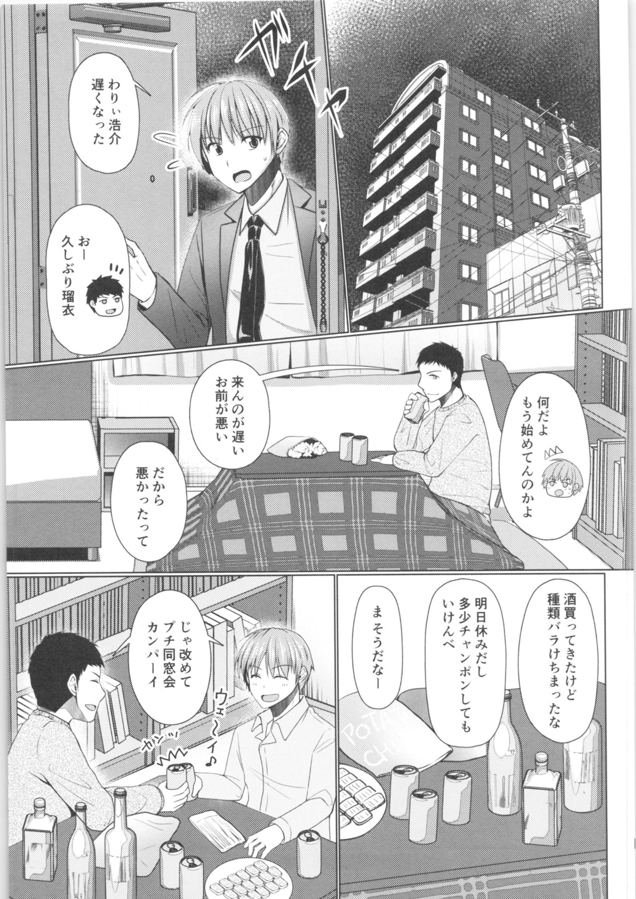 Ze~nbu Osake no Sei~♂→♀ page 4 full