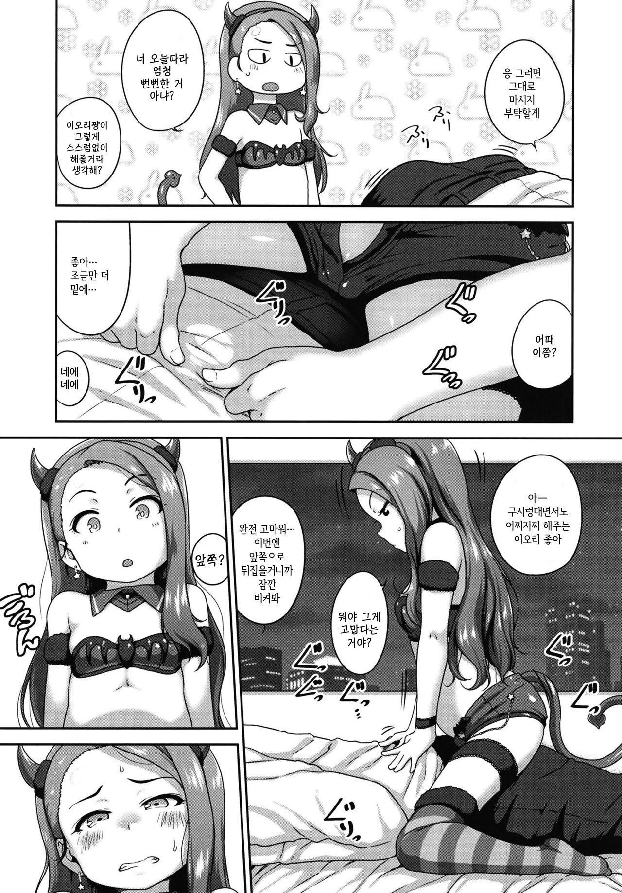 Akuma de Shibori Toru page 5 full