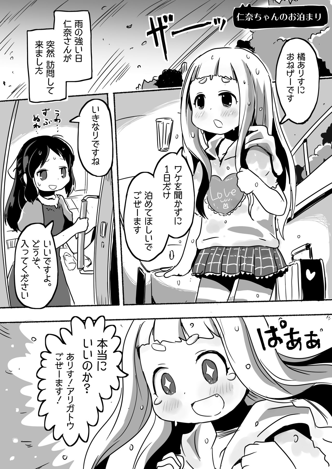 Little HADAKA Festival page 12 full