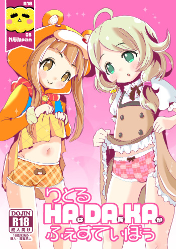 [pan Koujou (Lemon pan)] Little HADAKA Festival (THE IDOLM@STER CINDERELLA GIRLS) [Digital] cover