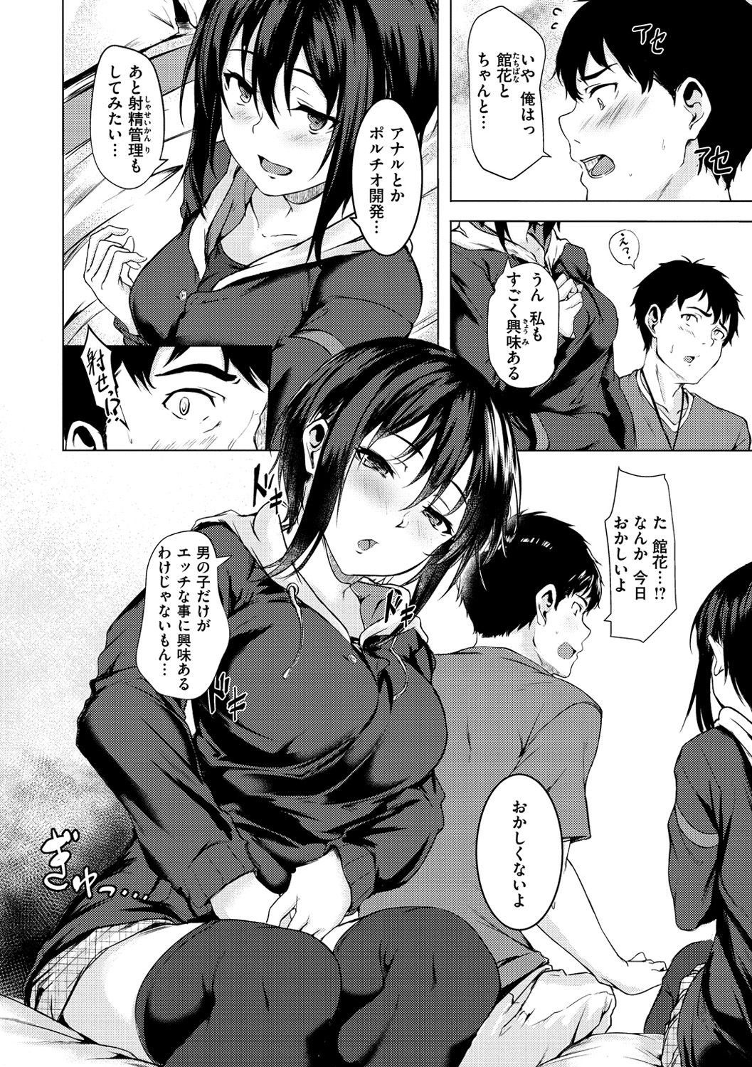 Seishun wa Kimi no Naka page 12 full