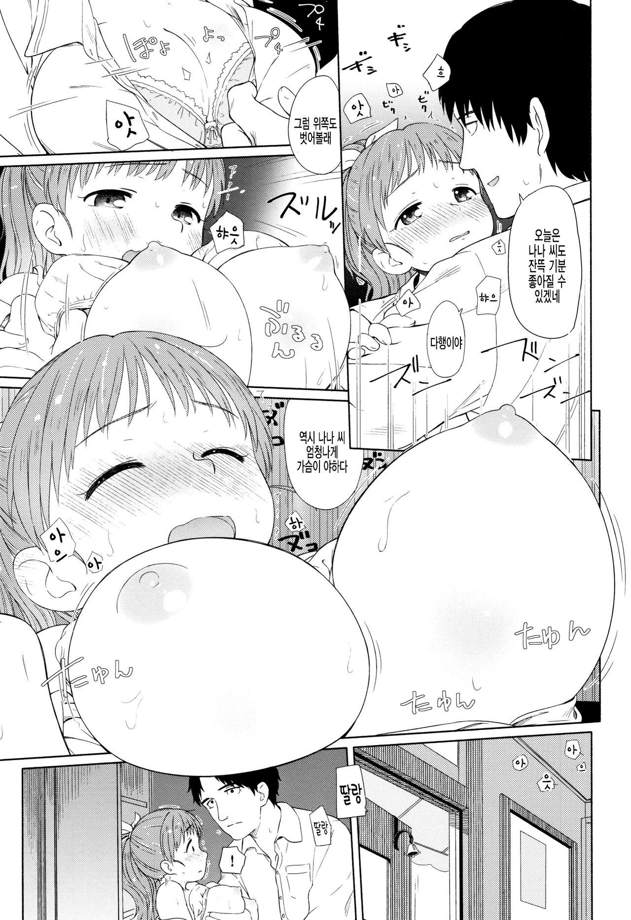 Nana-san no Sei Kurabe page 11 full