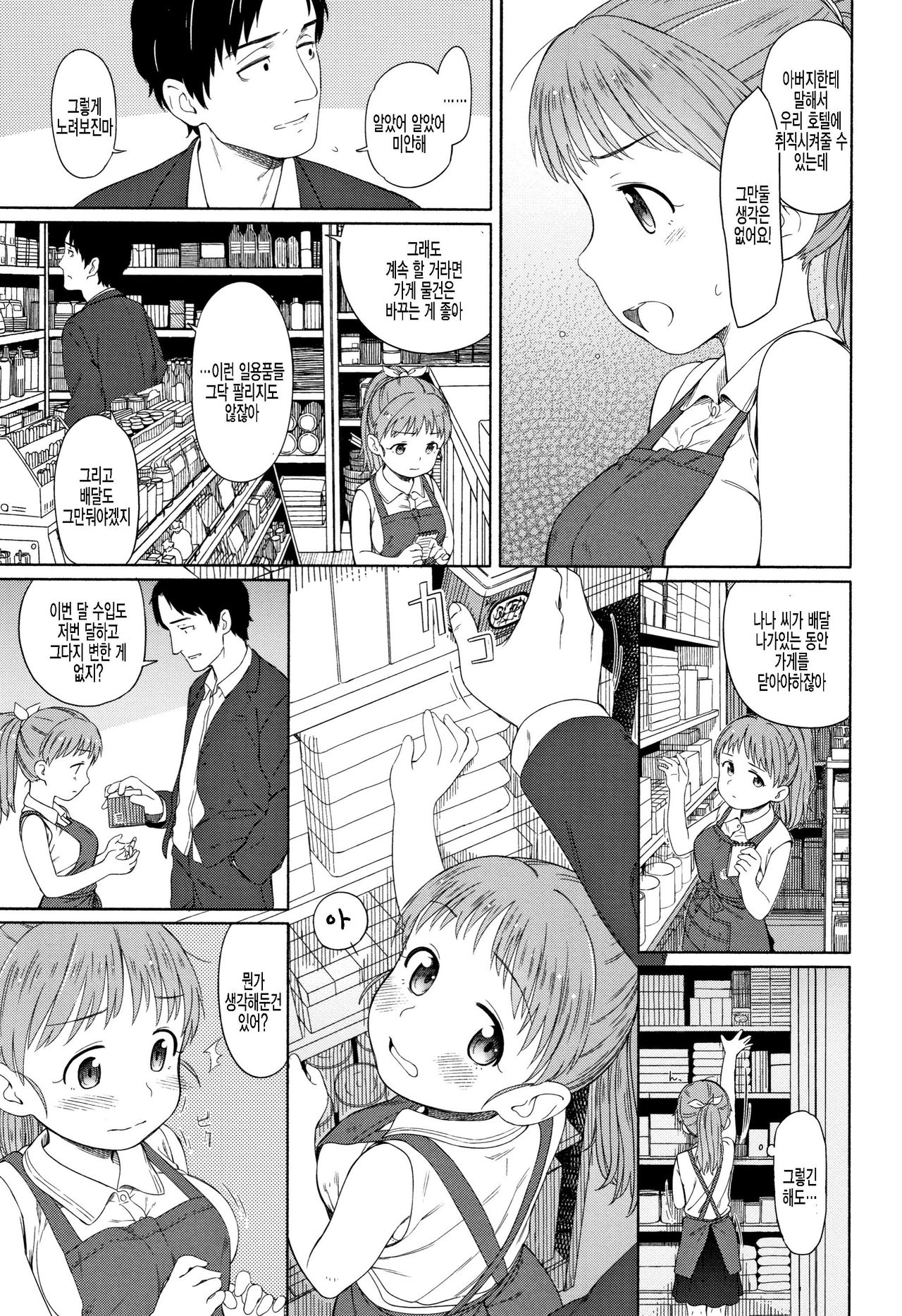 Nana-san no Sei Kurabe page 3 full