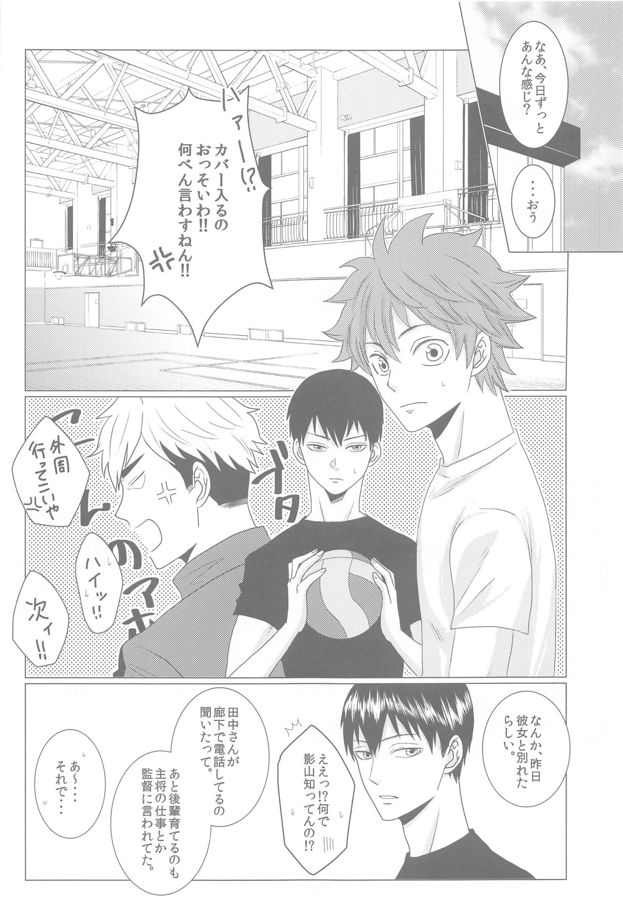 Nazeka Futago ni Nerawaretemasu page 4 full