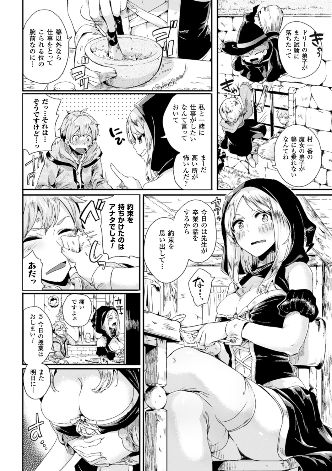 Tsuyairo Trip page 7 full