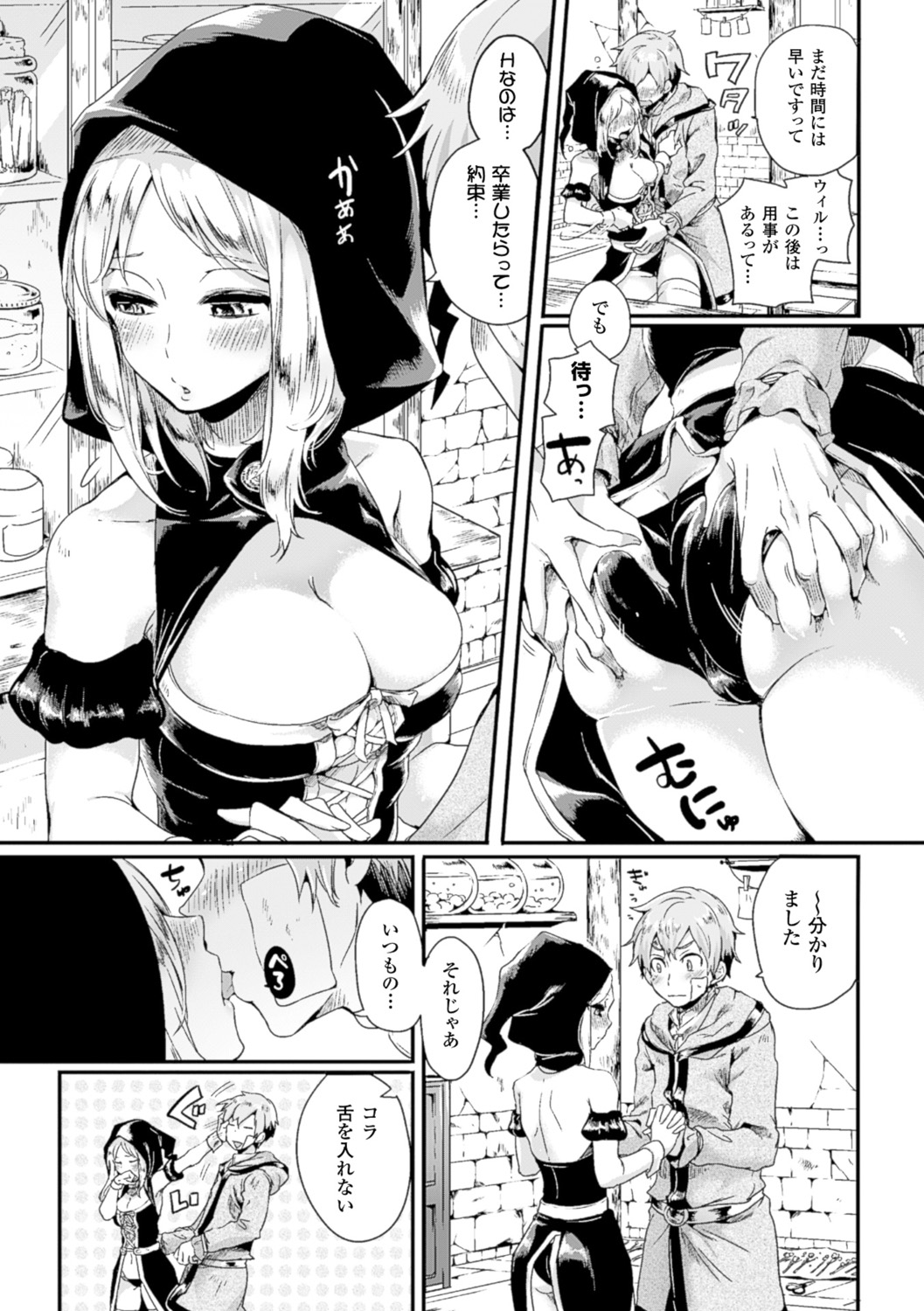 Tsuyairo Trip page 8 full