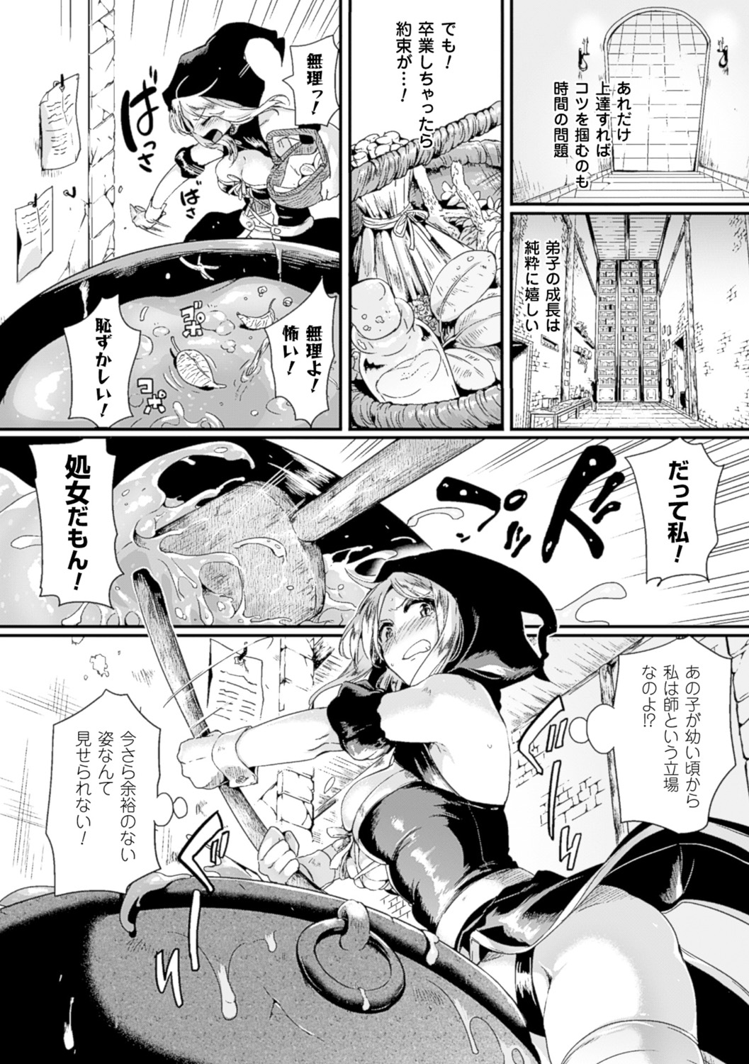 Tsuyairo Trip page 9 full