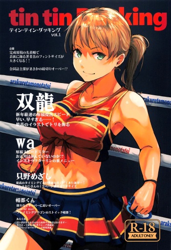 (CT37) [Arakureta Monotachi (Various)] tin tin Ducking (Fit Boxing) [English] [Doujins.com] cover