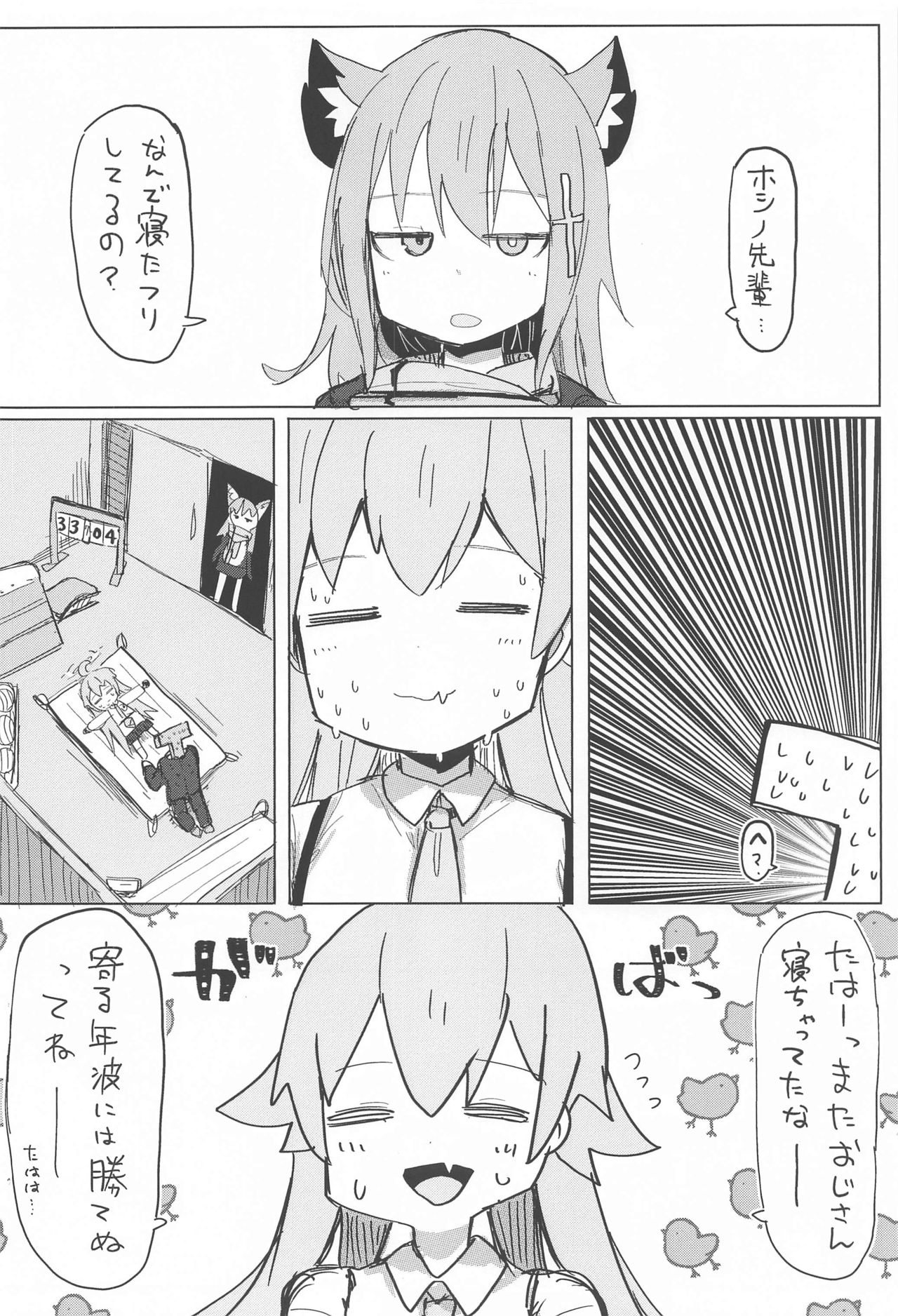 Nemuru Kujira page 11 full