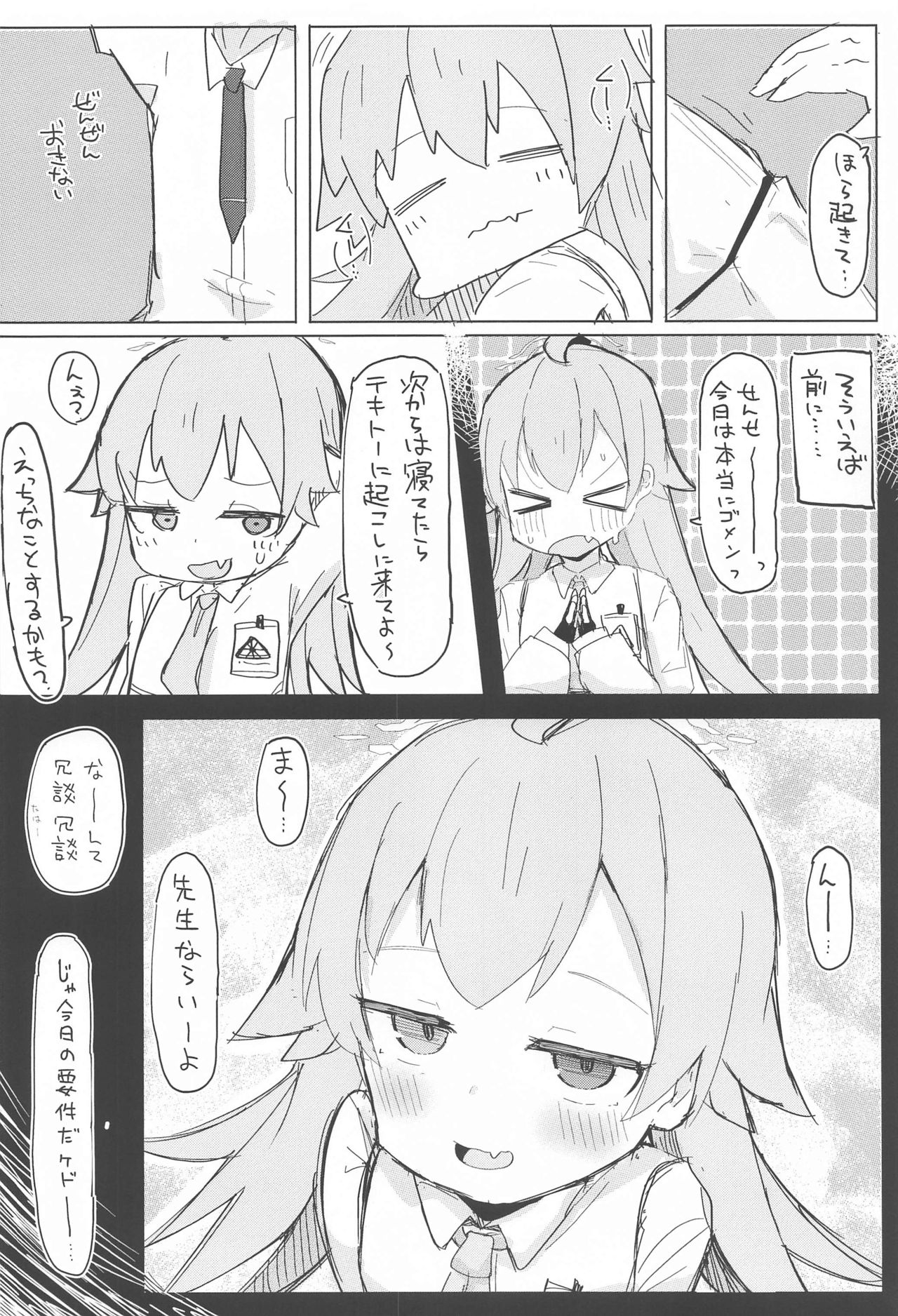Nemuru Kujira page 3 full