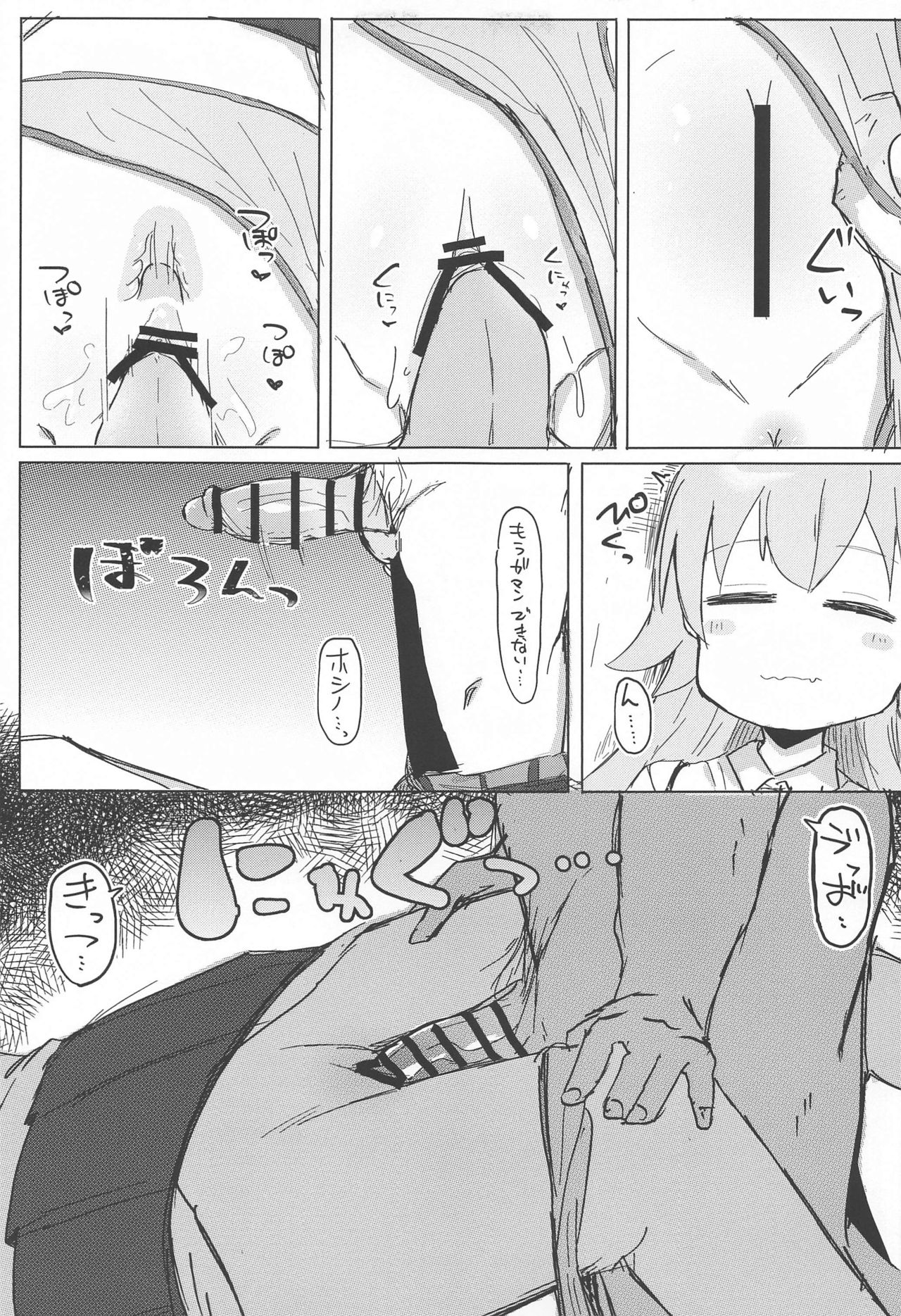 Nemuru Kujira page 6 full