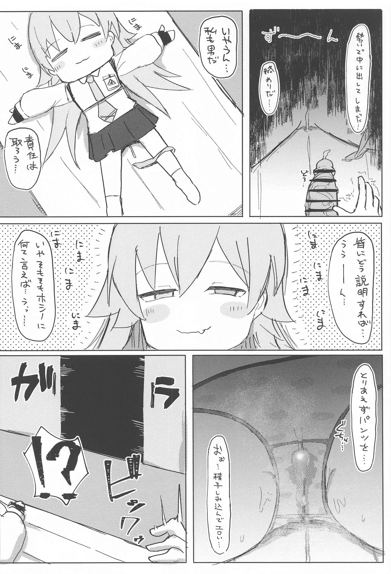 Nemuru Kujira page 9 full