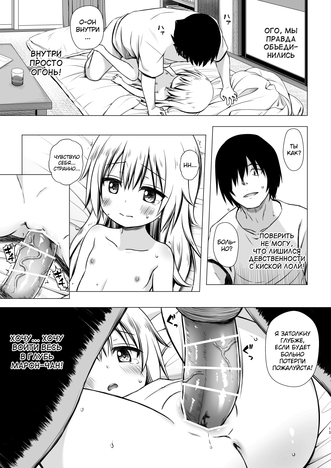 Maron-chan-chi no Jijou page 12 full