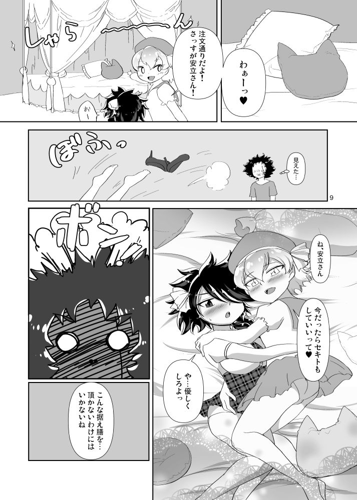 Boin Wolf! page 7 full