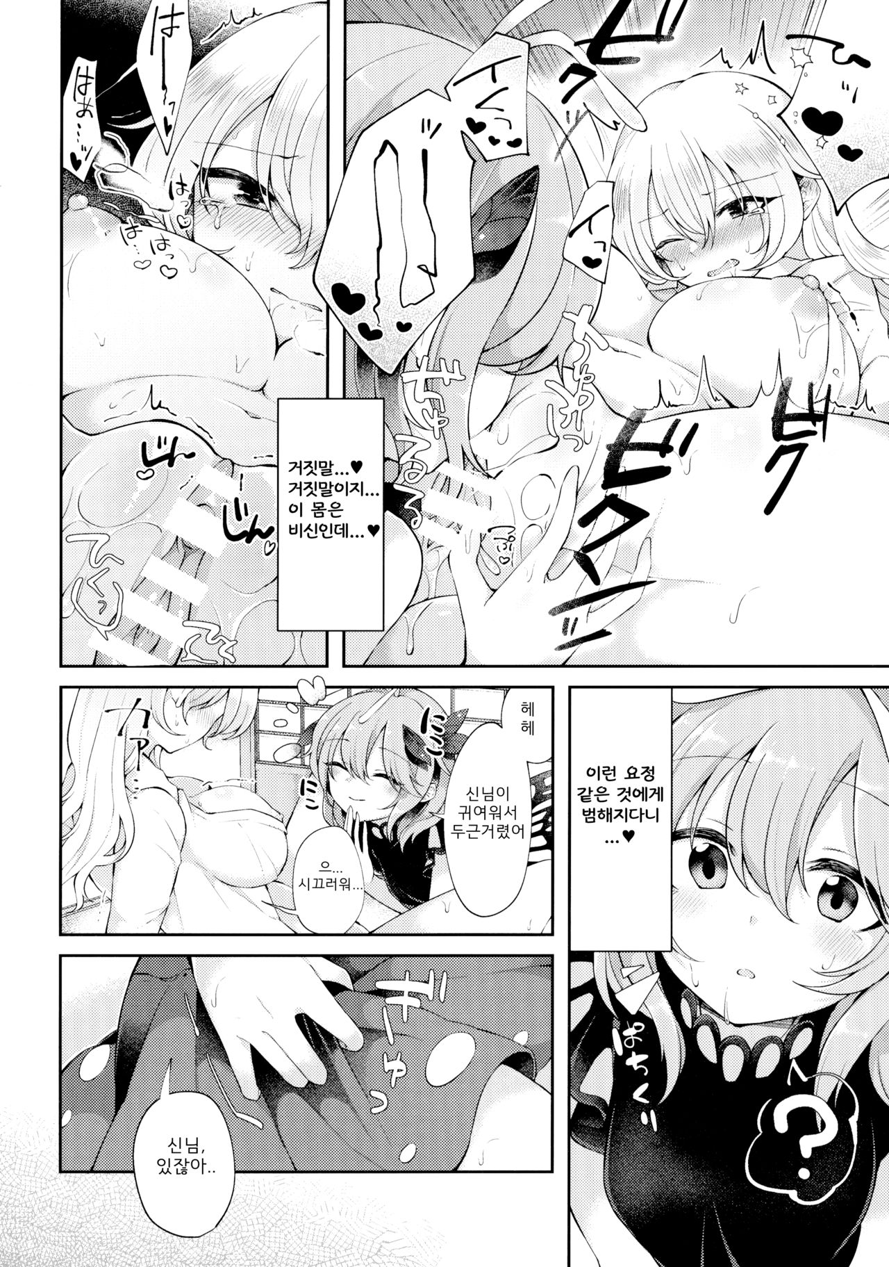 Youchuui Jinbutsu! | 요주의 인물! page 11 full