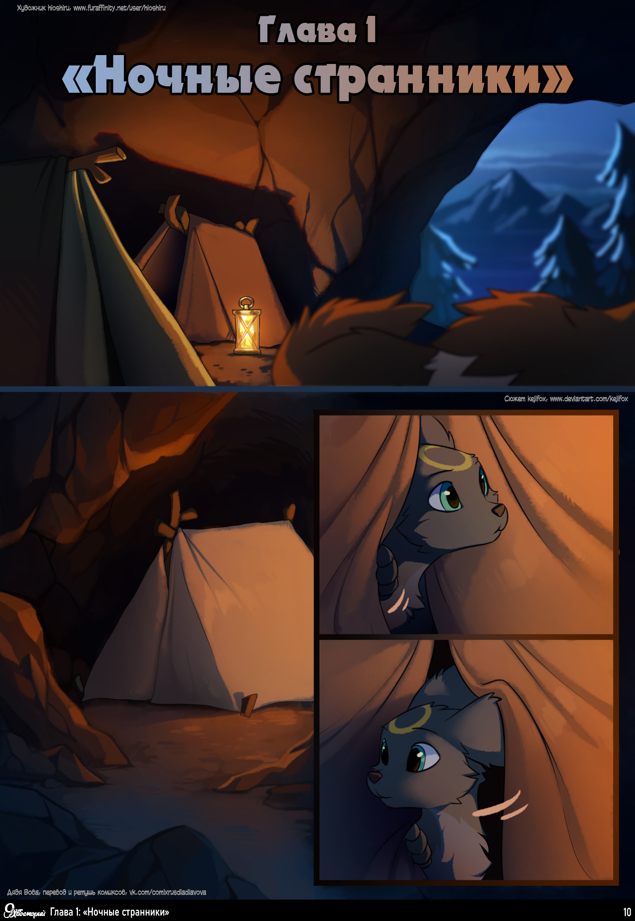 9Tales l 9Хвосторий page 11 full
