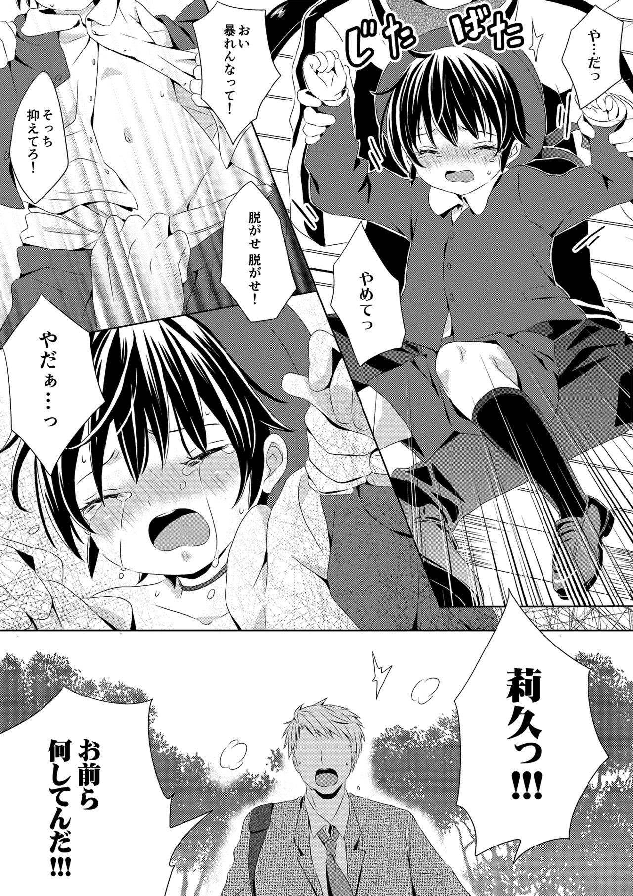 Itsumo no Basho de Matteru page 11 full