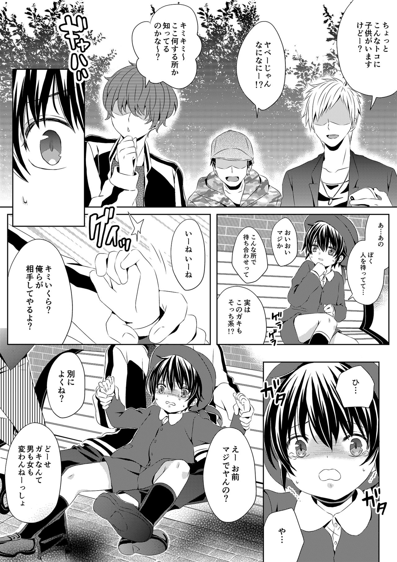 Itsumo no Basho de Matteru page 12 full