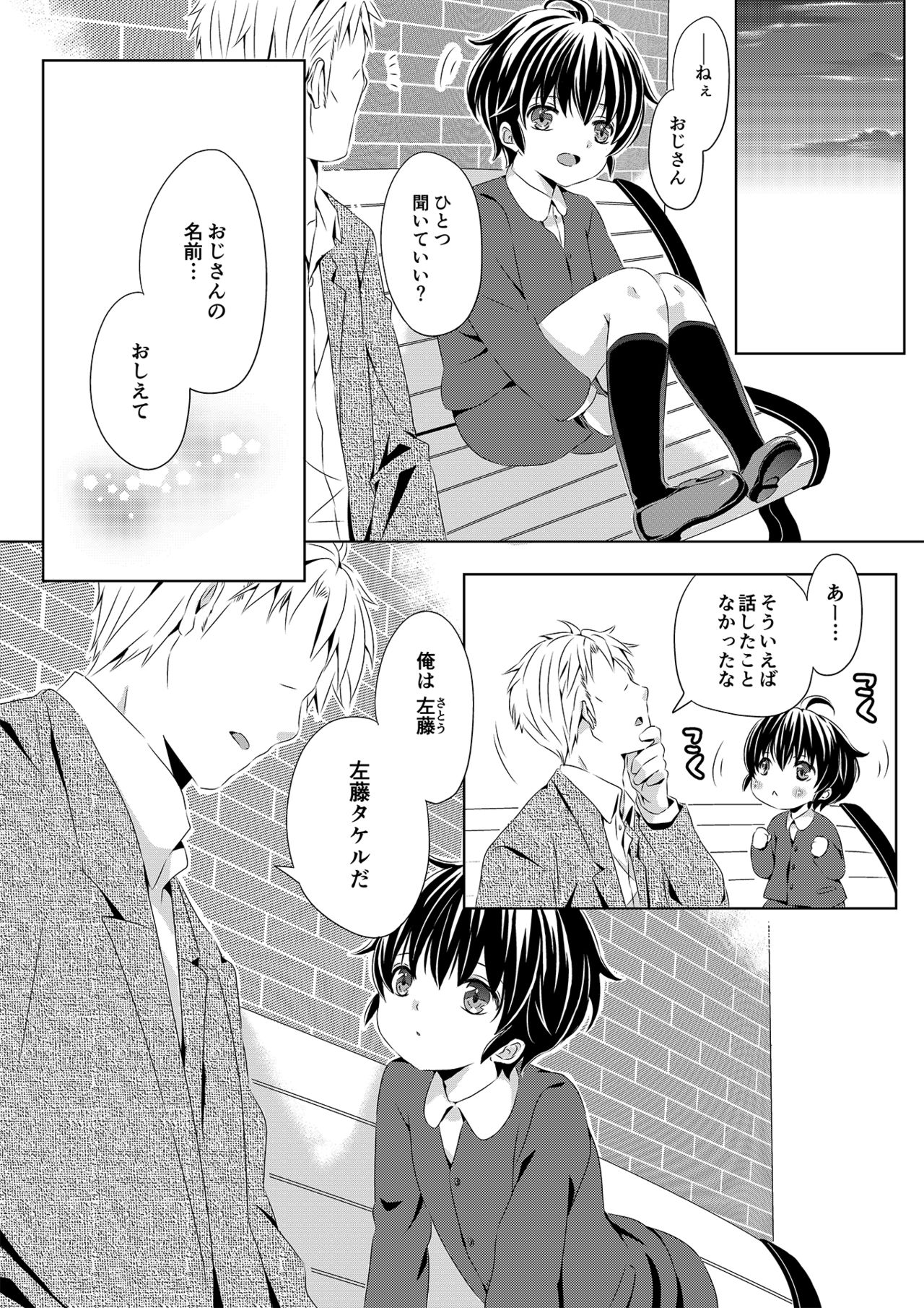 Itsumo no Basho de Matteru page 3 full