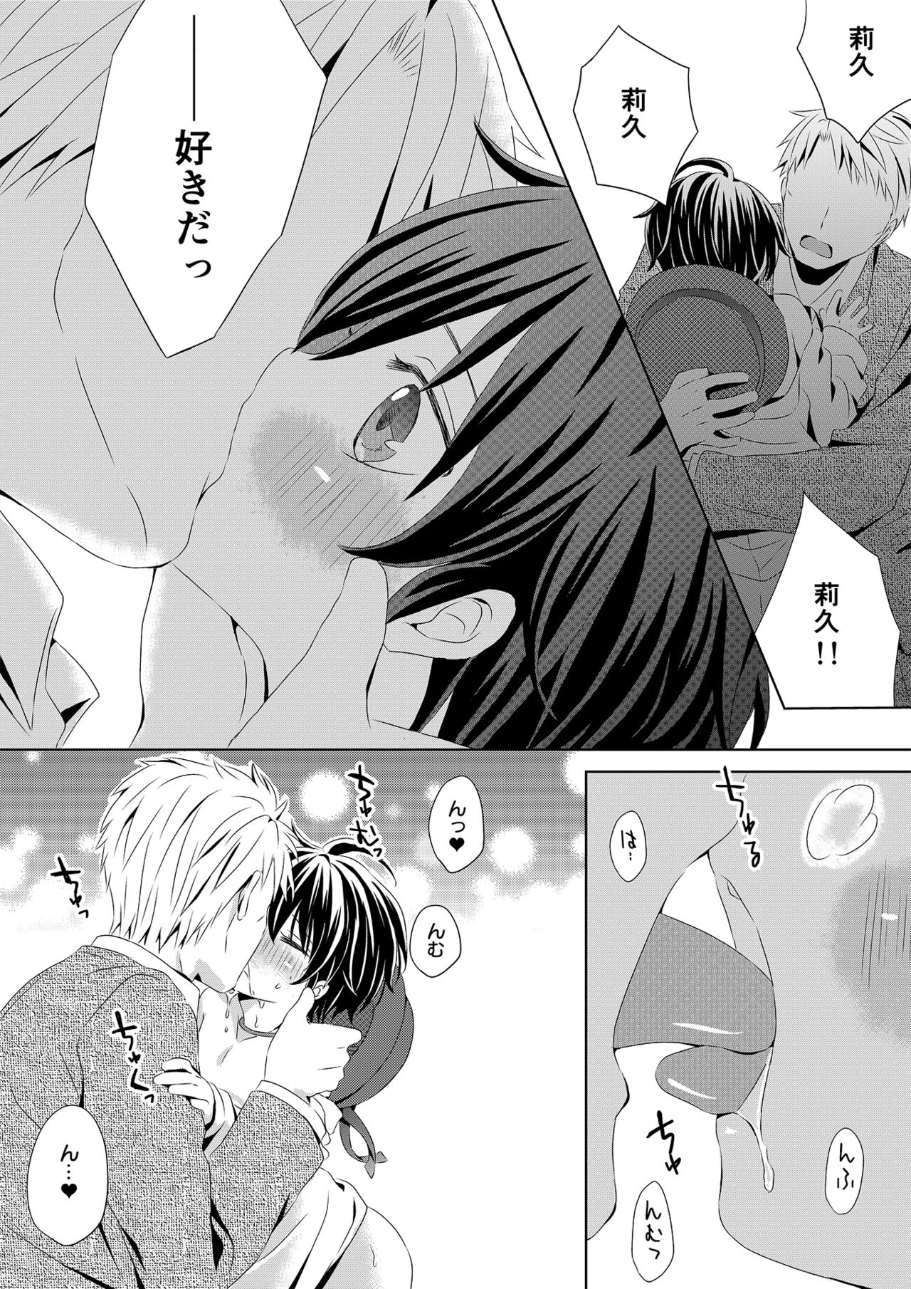 Itsumo no Basho de Matteru page 8 full