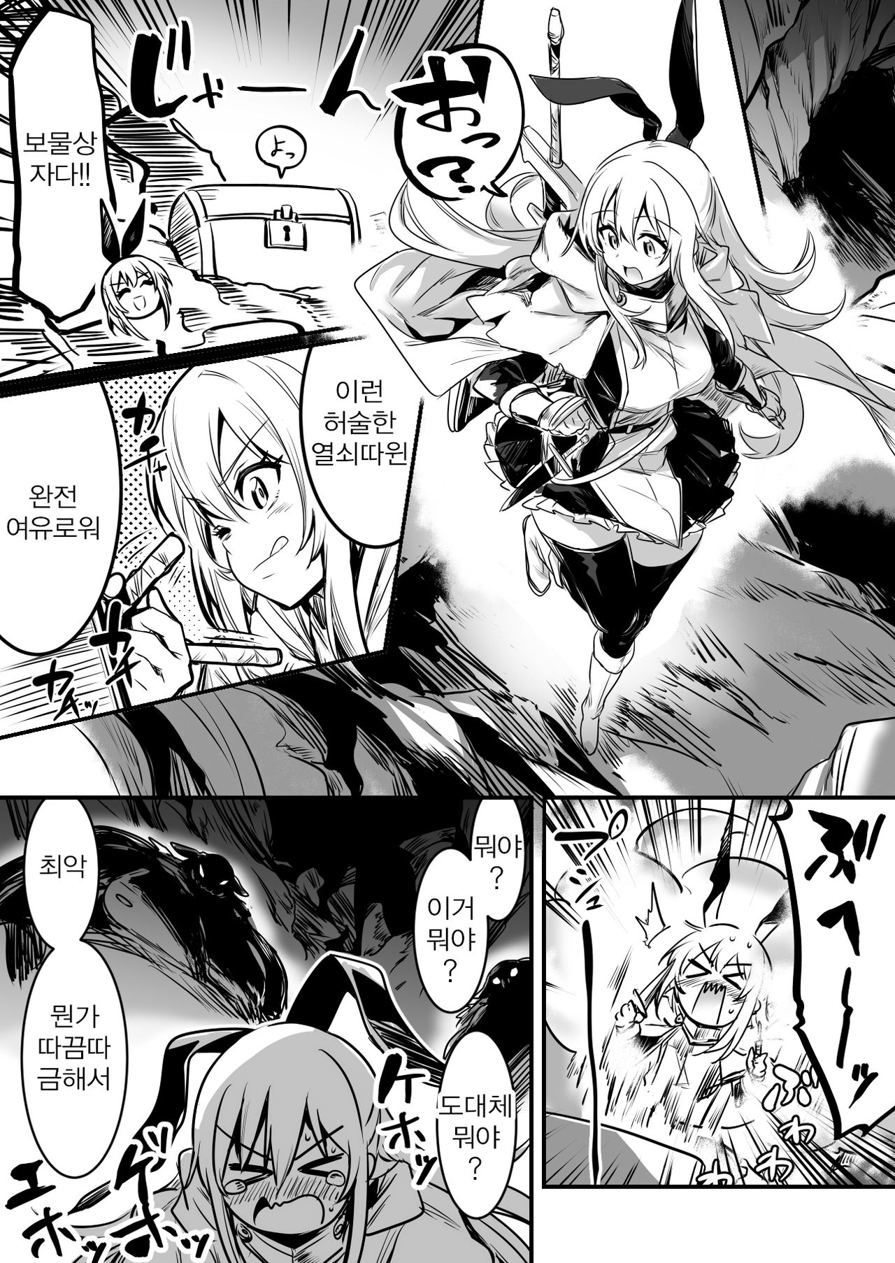 모험가쨩 page 11 full