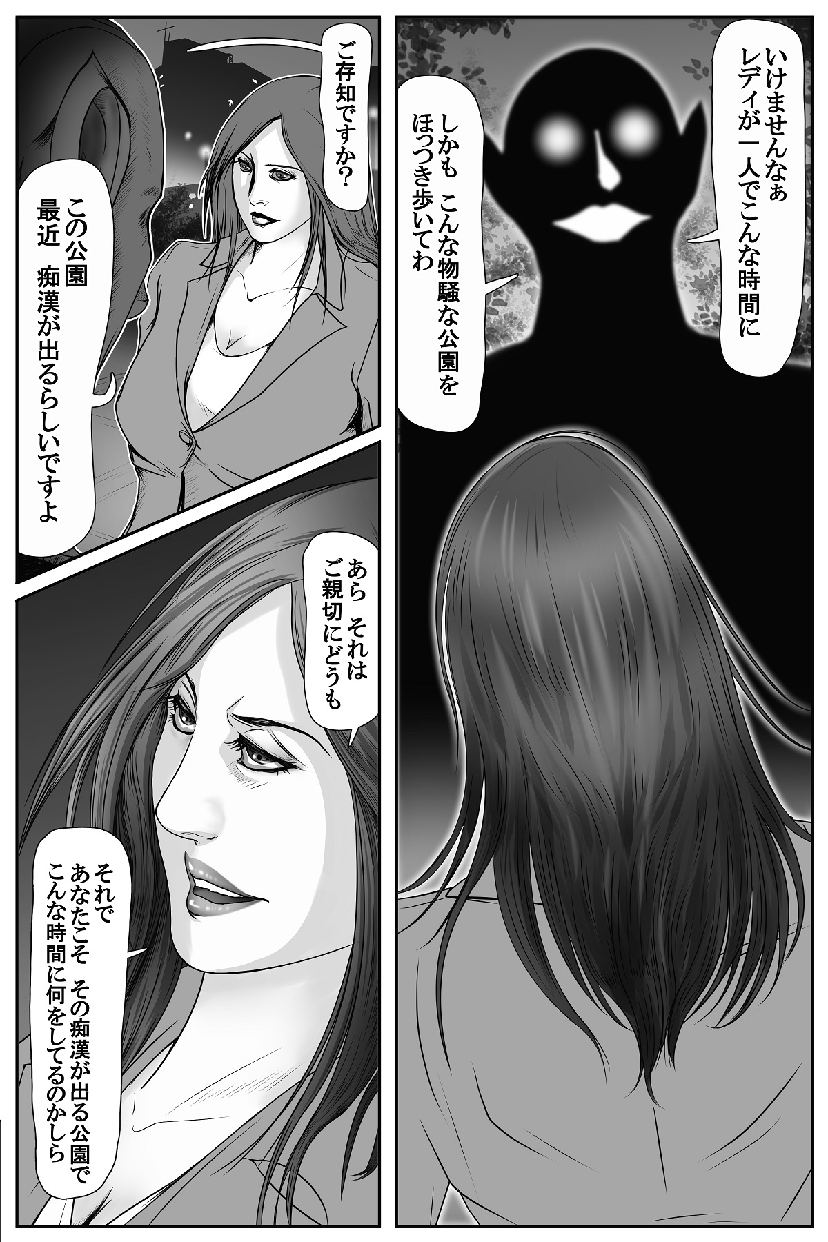 The Devil's Gate: The Night of the Beautiful Female Detective's Fall page 11 full