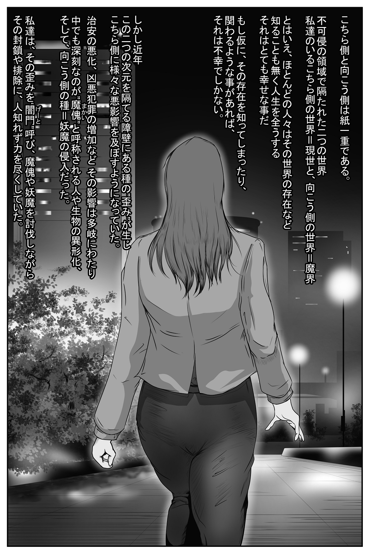 The Devil's Gate: The Night of the Beautiful Female Detective's Fall page 7 full