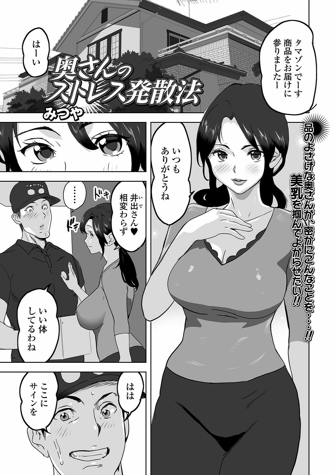 Web Haishin Gekkan Tonari no Kininaru Oku-san Vol. 050 page 3 full