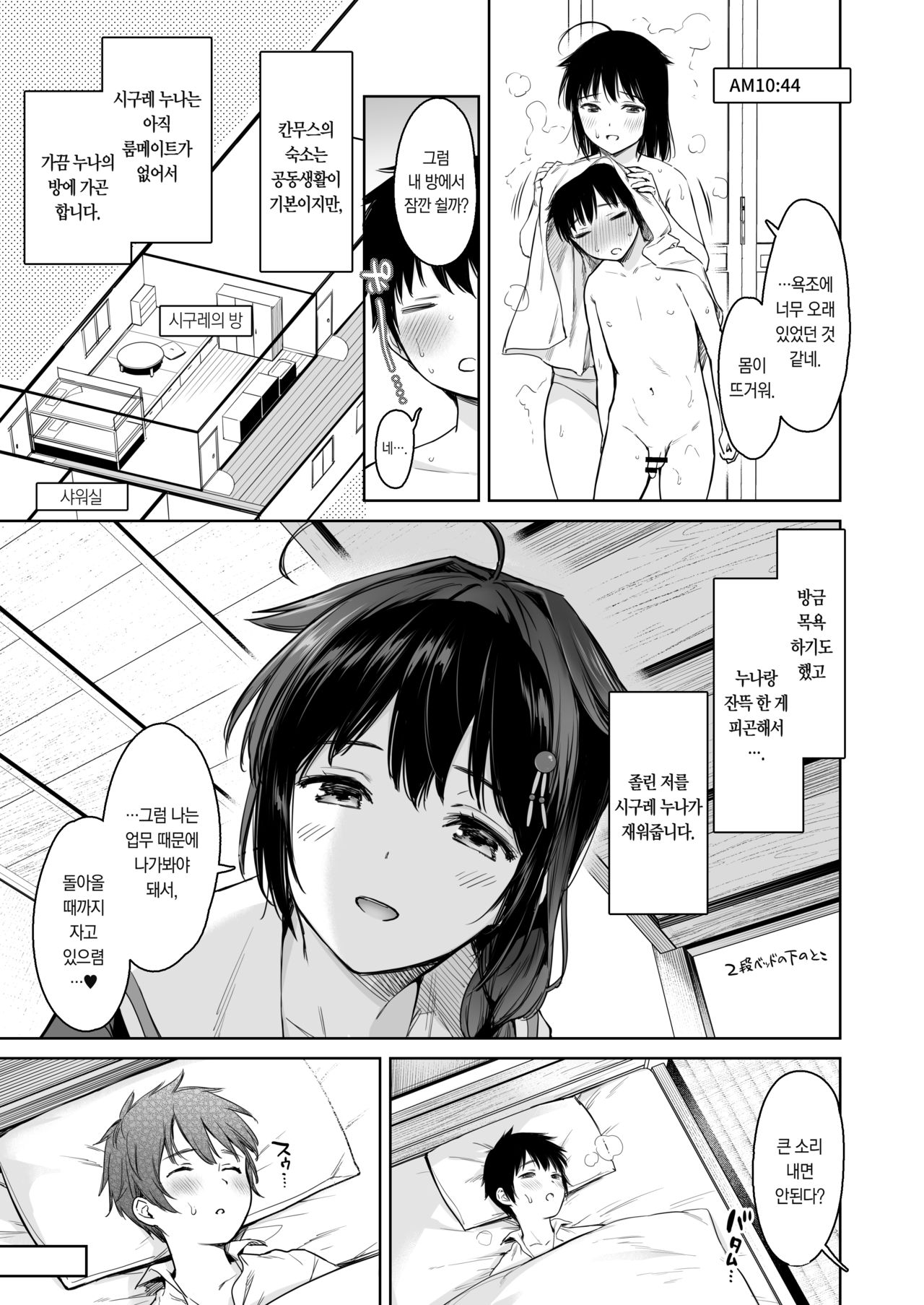 Shigure Bedwetter 2 | 시구레 베드웨터2 page 11 full