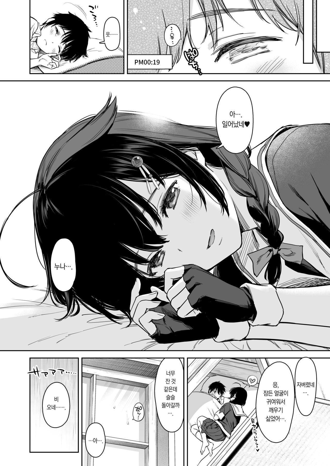 Shigure Bedwetter 2 | 시구레 베드웨터2 page 12 full
