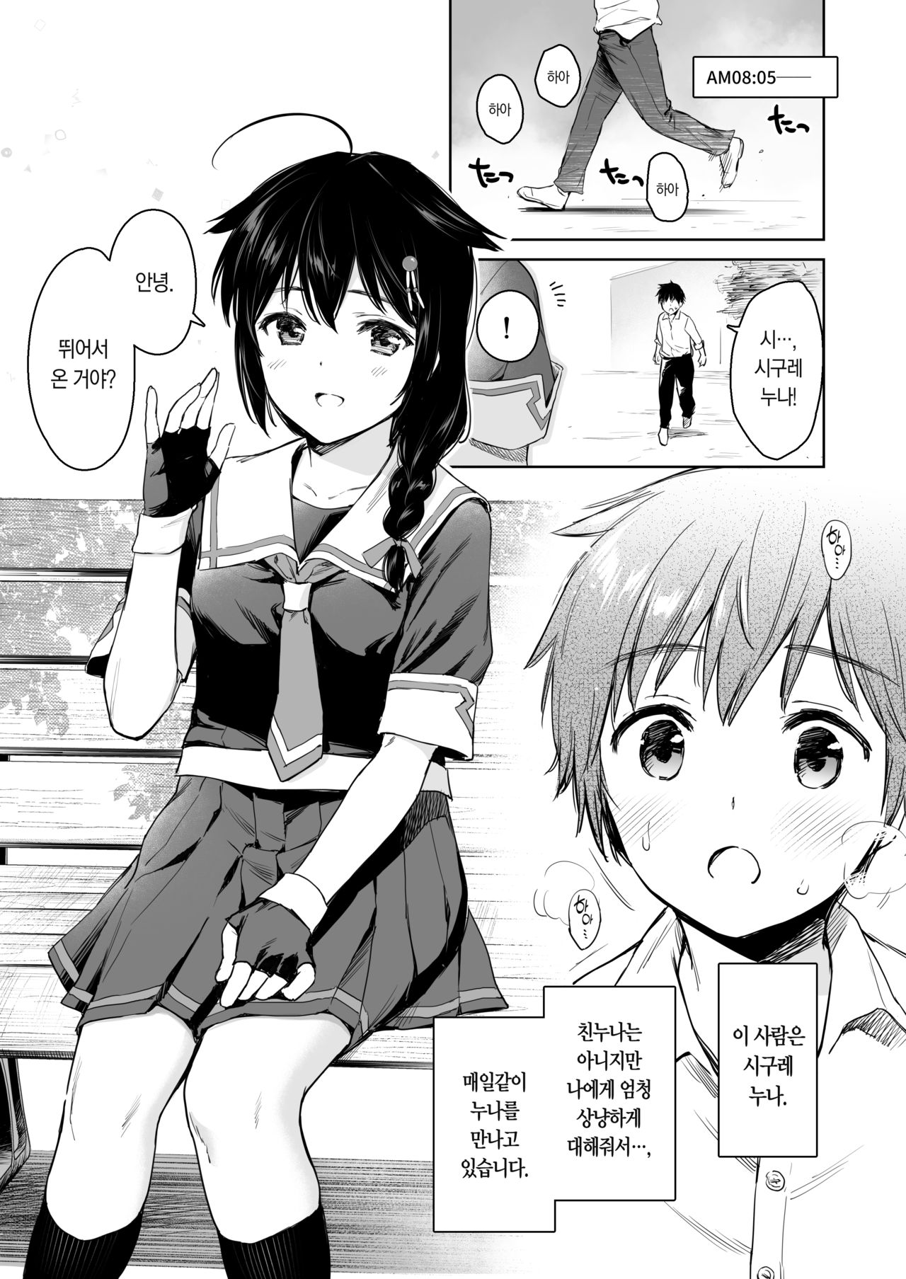 Shigure Bedwetter 2 | 시구레 베드웨터2 page 3 full