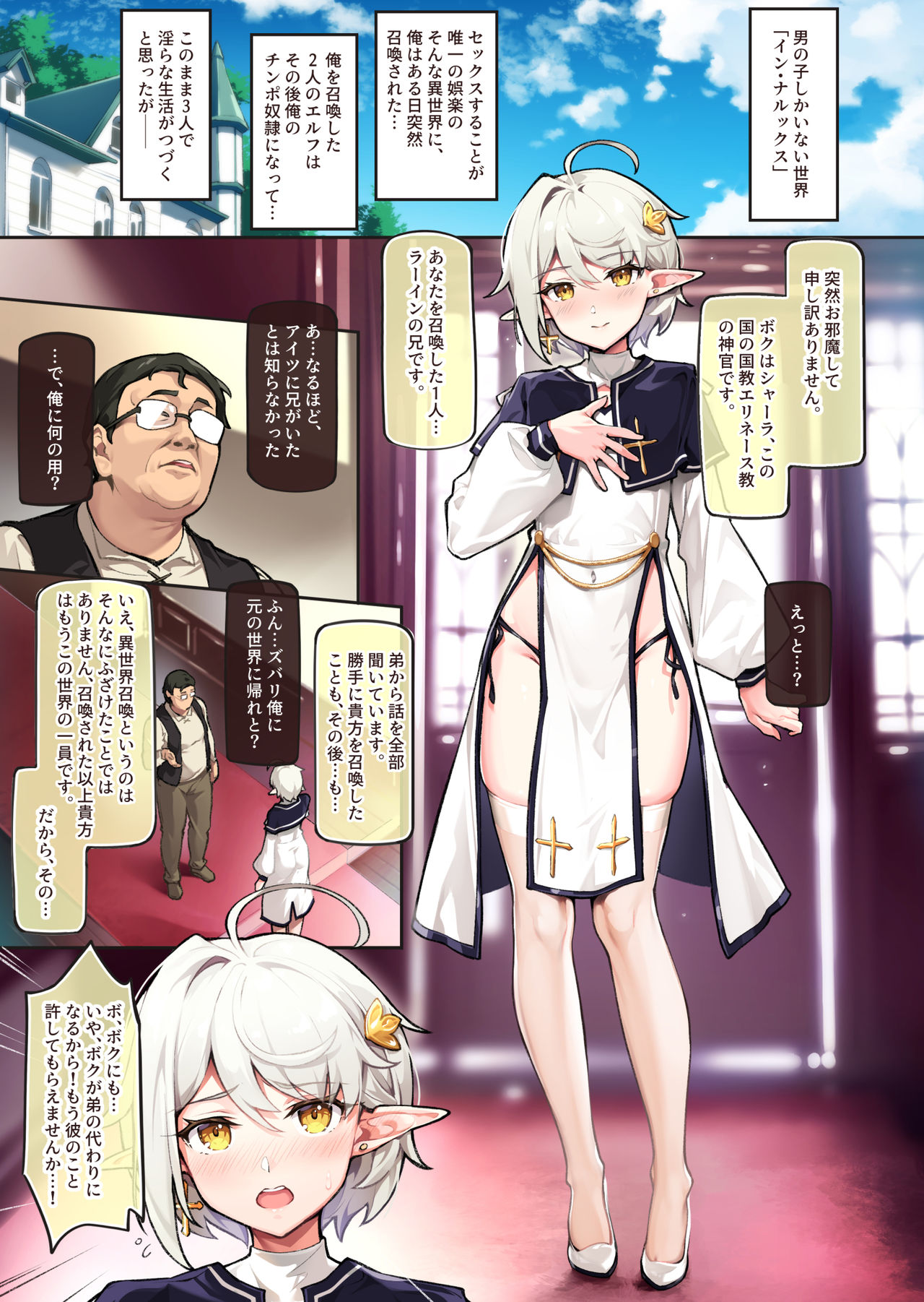 異世界純潔美少年調教日誌～弟を守るため、聖職者の僕が尻穴を捧げます～ page 2 full