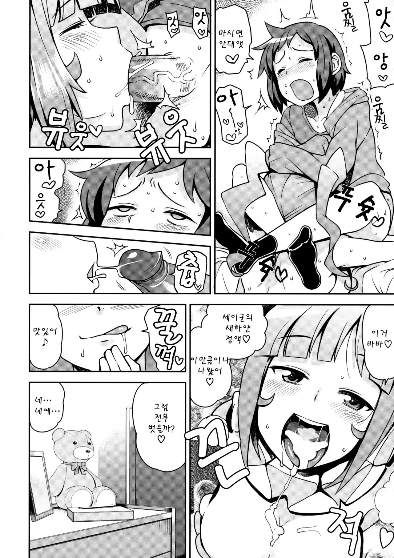 Milky Ryuuseigun | 밀키☆유성군 page 11 full