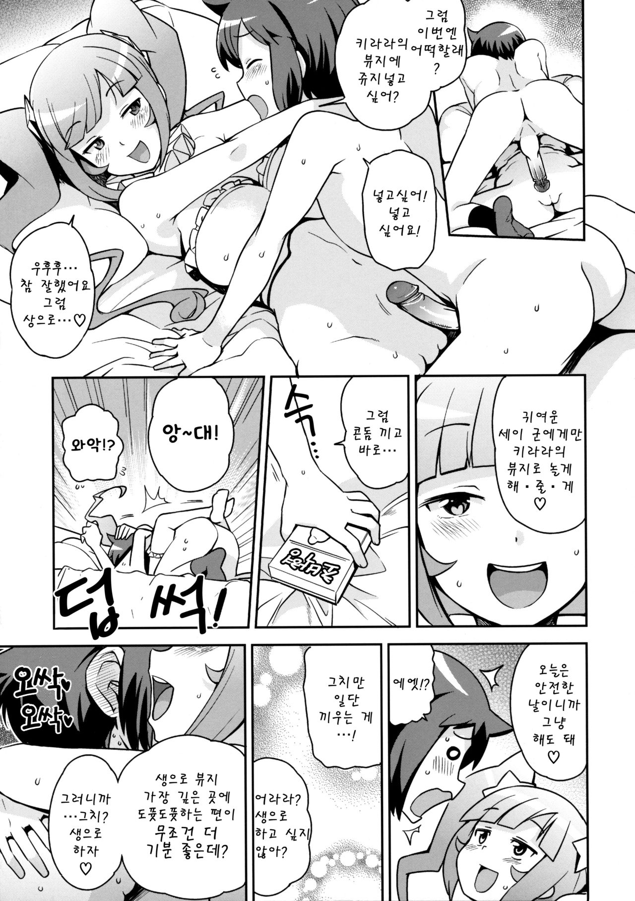 Milky Ryuuseigun | 밀키☆유성군 page 12 full